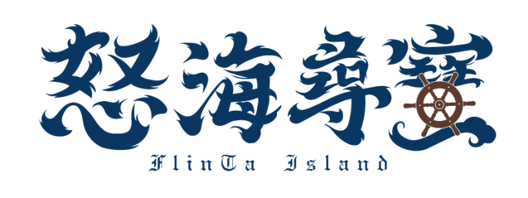怒海尋寶logo 怒海尋寶